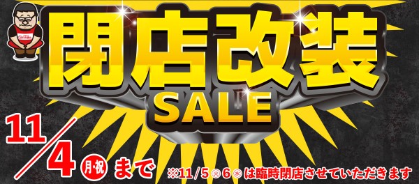 11月6日(水)臨時休業のお知らせサムネイル