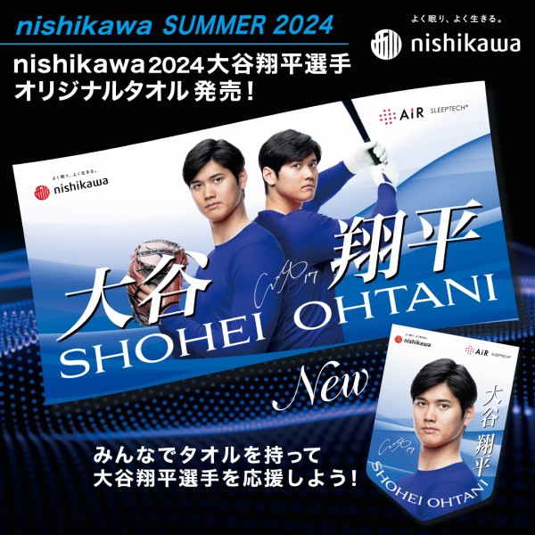 タオルを持って大谷翔平選手をみんなで応援しよう！サムネイル